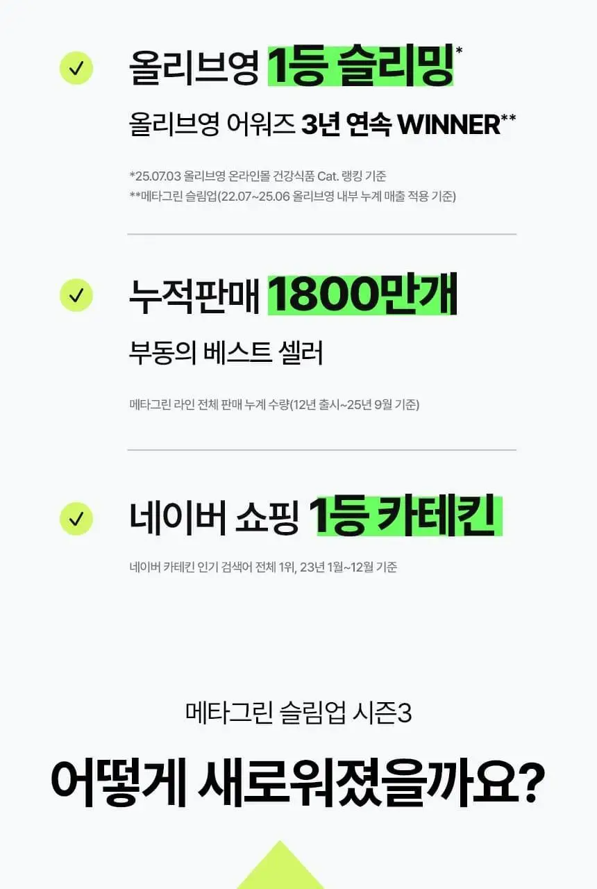[1일 1정] 바이탈뷰티 메타그린 슬림업 단품/기획 (+5일 증정) 상세페이지 10